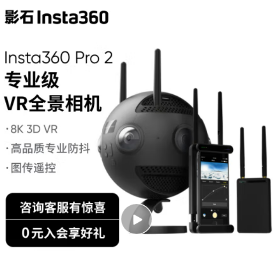 影石insta360 pro.jpg