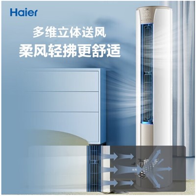 海尔（Haier）KFR-72LW/06KCA83U1套机 柜式空调 3匹 变频 冷暖