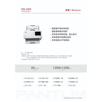 奔图/RANTUM DS-320 扫描仪 智能识别重张进纸双面扫描，省心省力。