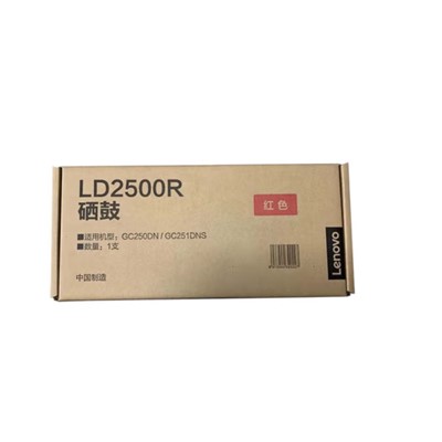 联想（Lenovo）LD2500R红色原装硒鼓适用于联想GC250DN/GC251DNS(国产化)